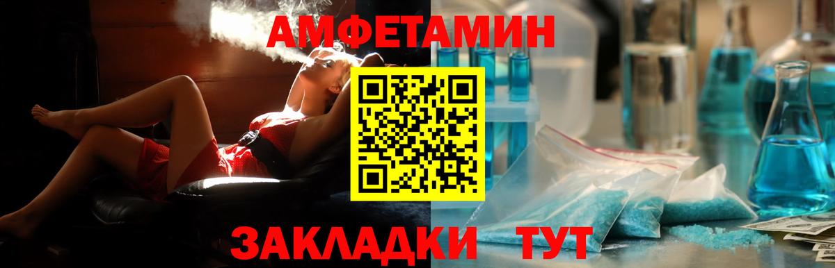 АМФ  Amphetamine 97%  Вход с VPN  Новочеркасск 