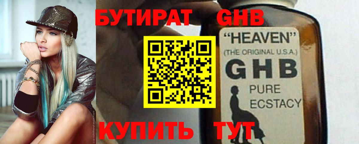 Новочеркасск  БУТИРАТ 1.4BDO  БУТИРАТ  Вход с VPN 