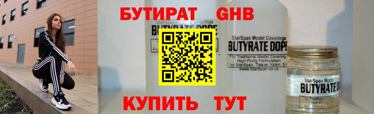 БУТИРАТ вода Новочеркасск