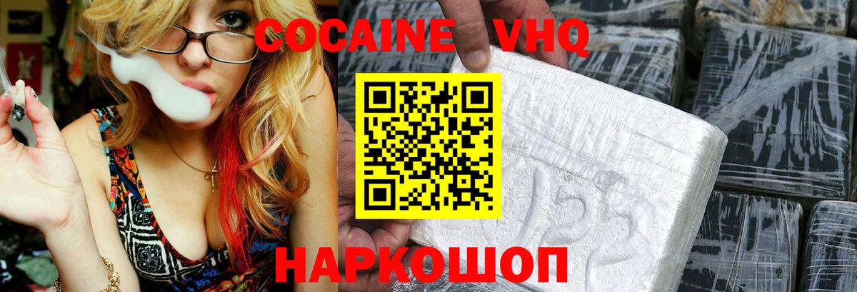 Cocaine 99%  Вход с VPN  Кокаин Fish Scale  Новочеркасск 