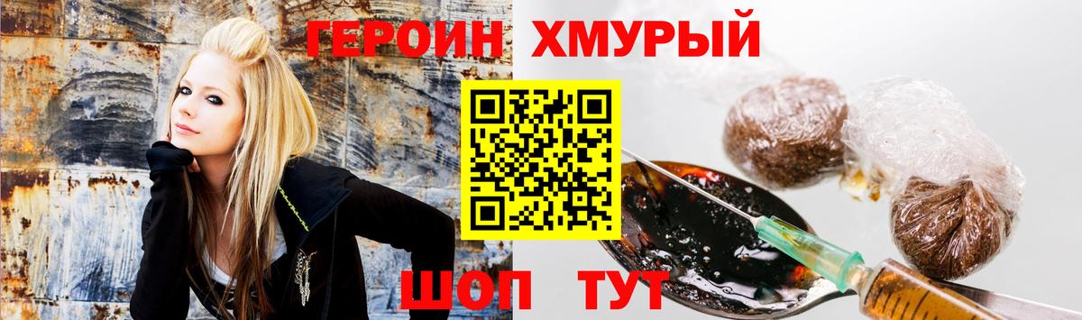 Героин хмурый Новочеркасск