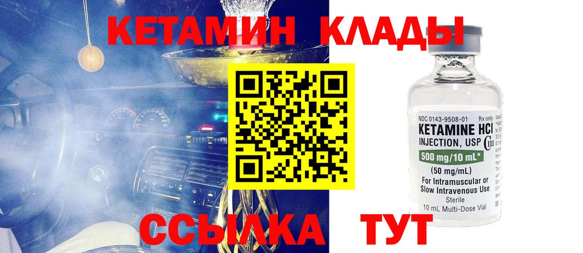 Кетамин VHQ  Вход с VPN  МЕГА онион  Новочеркасск  Кетамин VHQ 