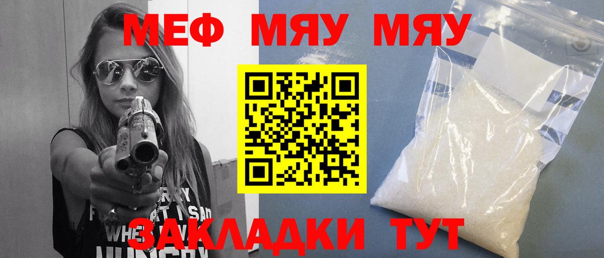 Мефедрон кристаллы  Меф VHQ  МЯУ-МЯУ  Мефедрон  Новочеркасск  Вход с VPN 
