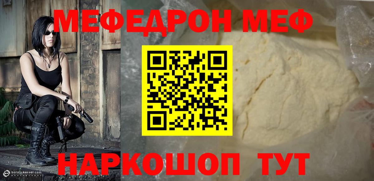 Меф мяу мяу Новочеркасск