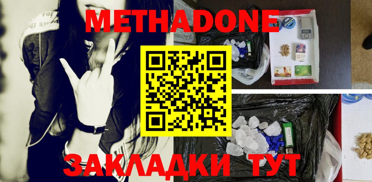 МЕТАДОН methadone Новочеркасск