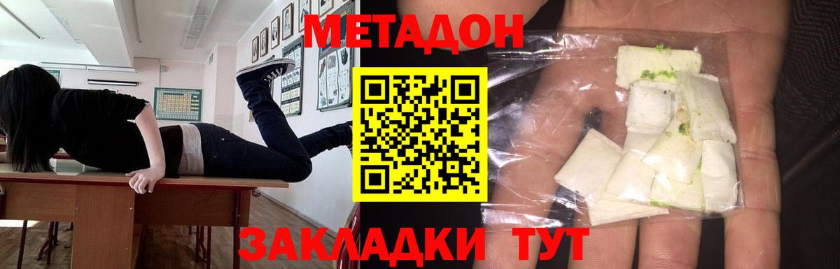 МЕТАДОН methadone  Вход с VPN  МЕТАДОН белоснежный  Новочеркасск 