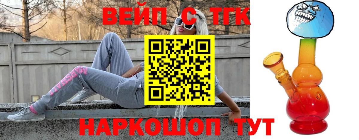 Дистиллят ТГК вейп Новочеркасск