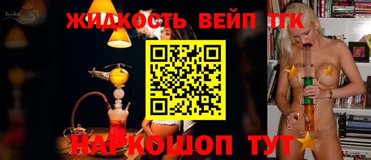Новочеркасск  Дистиллят ТГК вейп  купить наркотик  Вход с VPN 